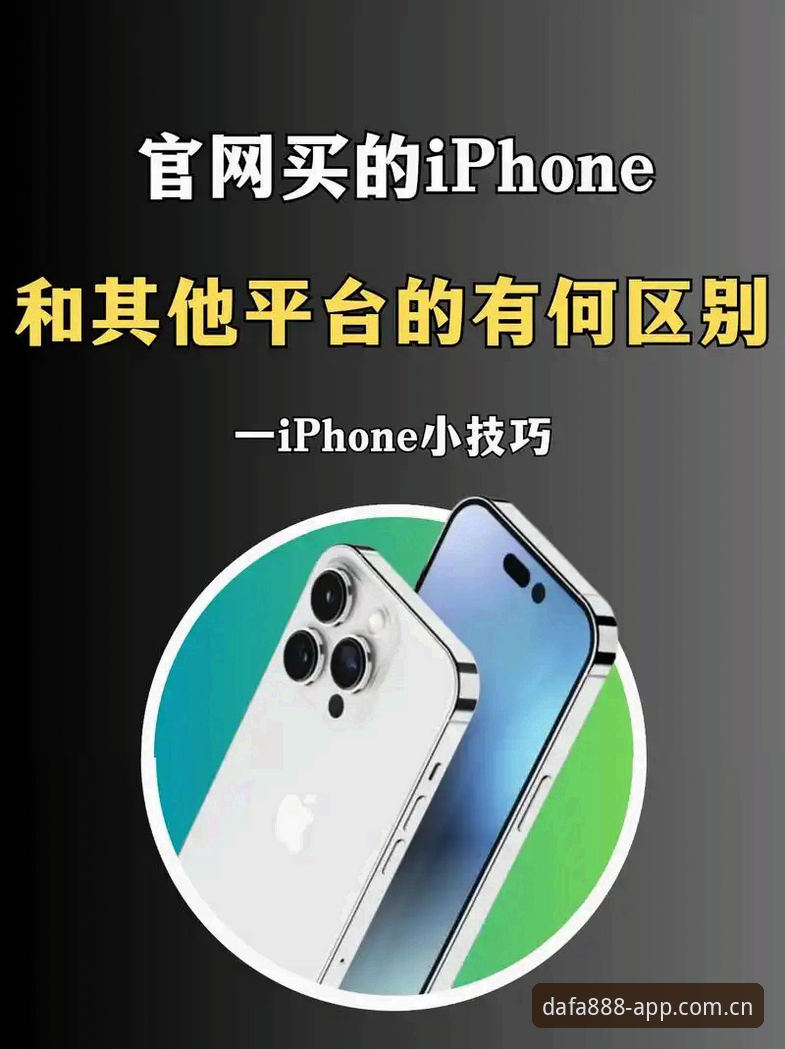 dafa888体育平台客户端下载与官网入口完整指南
