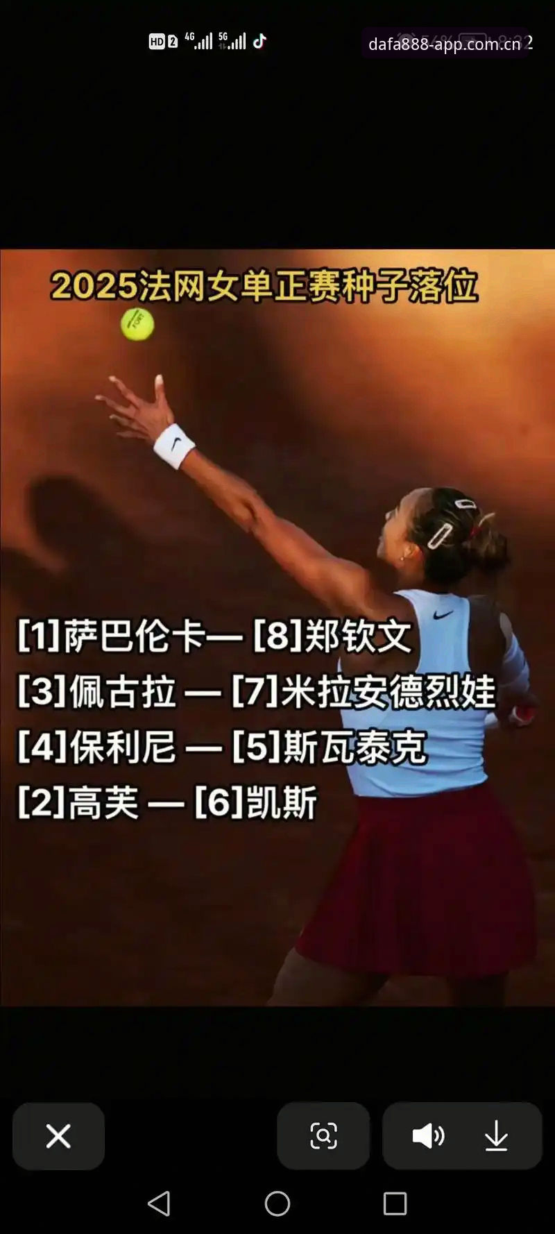 dafa888手机版下载评测 掌握法网女单观赛关键:从抽签看球员表现与平台体验实用指南