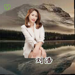 刘浩